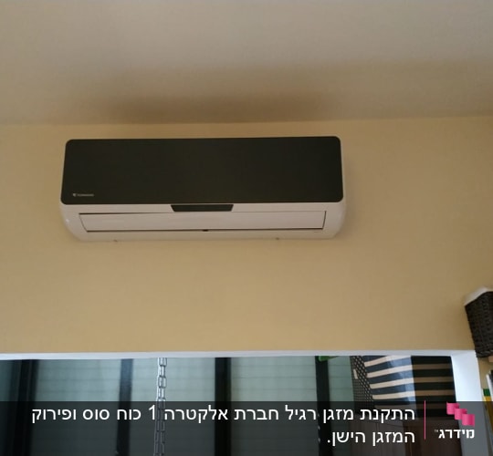 מזגן מותקן על קיר בחדר